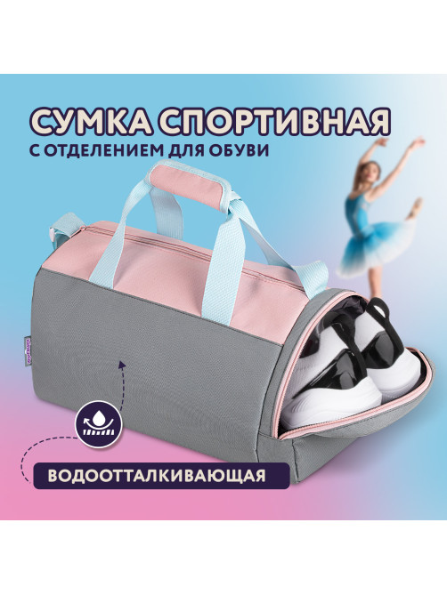 Сумка для занятий спортивная ЮНЛАНДИЯ с отделением для обуви, 40х22х20 см, пастельный, 272381