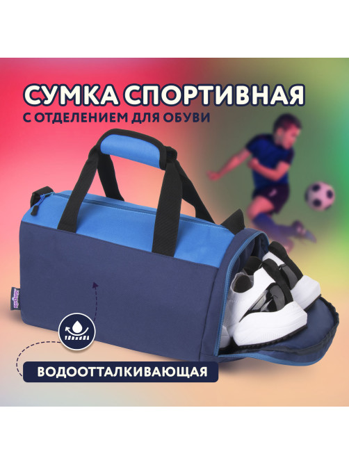 Сумка для занятий спортивная ЮНЛАНДИЯ с отделением для обуви, 40х22х20 см, синий/голубой, 270096