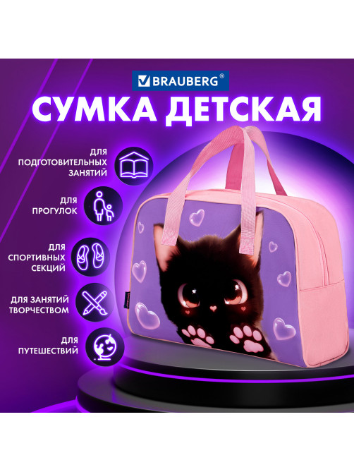 Сумка для занятий BRAUBERG с ручками, 35x25x15 см, 