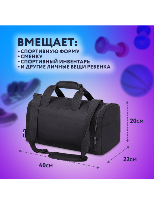 Сумка для занятий спортивная ЮНЛАНДИЯ с отделением для обуви, 40х22х20 см, черный, 272380