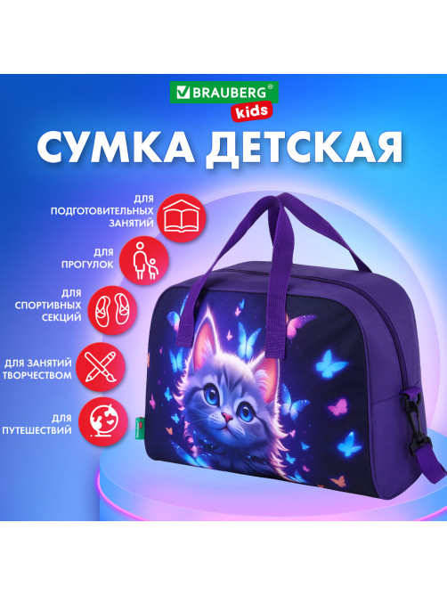 Сумка для занятий с плечевым ремнем, подкладкой BRAUBERG KIDS с ручками, 35x25x15 см, 