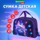 Сумка для занятий с плечевым ремнем, подкладкой BRAUBERG KIDS с ручками, 35x25x15 см, 