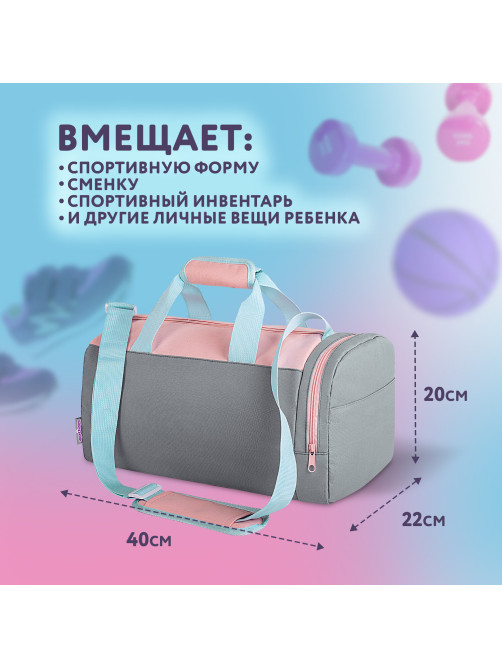 Сумка для занятий спортивная ЮНЛАНДИЯ с отделением для обуви, 40х22х20 см, пастельный, 272381