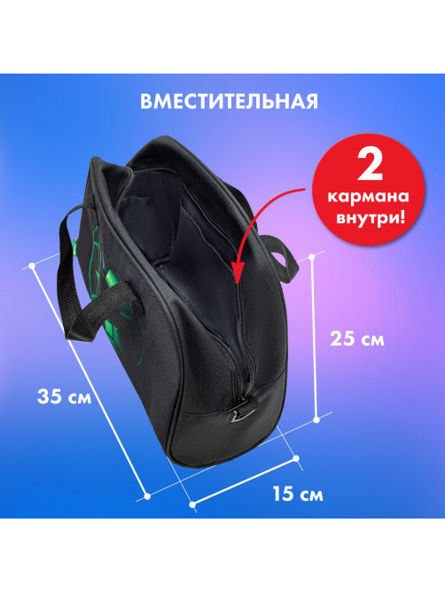 Сумка для занятий BRAUBERG KIDS с ручками, плечевой ремень, 35x25x15 см, 