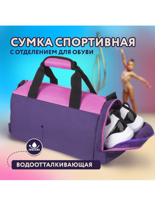 Сумка для занятий спортивная ЮНЛАНДИЯ с отделением для обуви, 40х22х20 см, фиолетовый/розовый, 270094