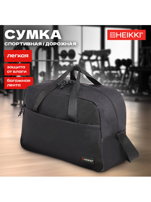 Сумка спортивная HEIKKI MOVE (ХЕЙКИ), карман на молнии, черная, 30x45x20 см, 272620