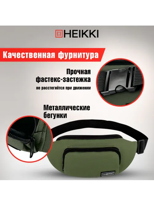 Сумка на пояс HEIKKI RIO (ХЕЙКИ), карман, регулируемый ремень, хаки, 30х12x10 см, 272616