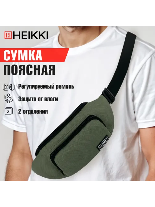 Сумка на пояс HEIKKI RIO (ХЕЙКИ), карман, регулируемый ремень, хаки, 30х12x10 см, 272616