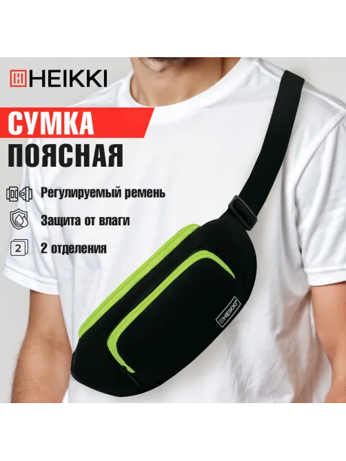 Сумка на пояс HEIKKI RIO (ХЕЙКИ), карман, регулируемый ремень, черная/салатовая, 30х12x10 см, 272615