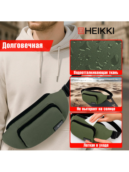 Сумка на пояс HEIKKI RIO (ХЕЙКИ), карман, регулируемый ремень, хаки, 30х12x10 см, 272616