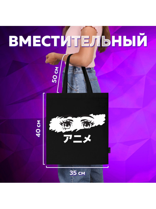 Сумка шоппер BRAUBERG, канвас, 40х35 см, черный, 