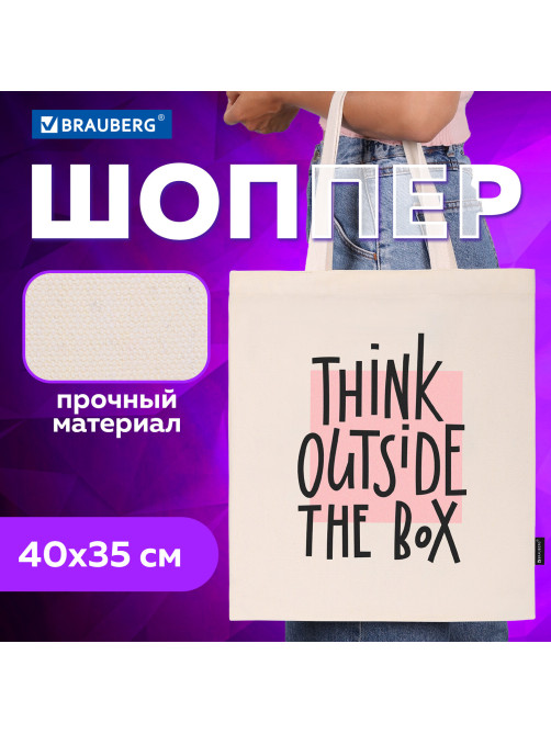 Сумка шоппер BRAUBERG, канвас, 40х35 см, бежевый, 