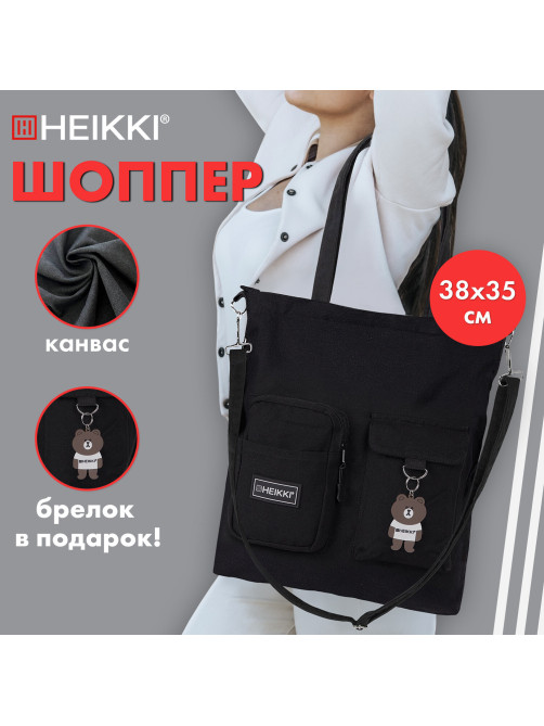 Сумка шоппер HEIKKI EQUIP (ХЕЙКИ), канвас, карманы, 38х35 см, черный, 272441