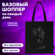Сумка шоппер BRAUBERG, канвас, 40х35 см, черный, 