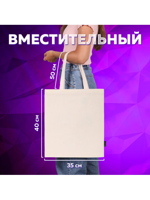 Сумка шоппер BRAUBERG, канвас, 40х35 см, бежевый, 271895