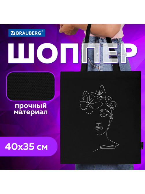 Сумка шоппер BRAUBERG, канвас, 40х35 см, черный, 