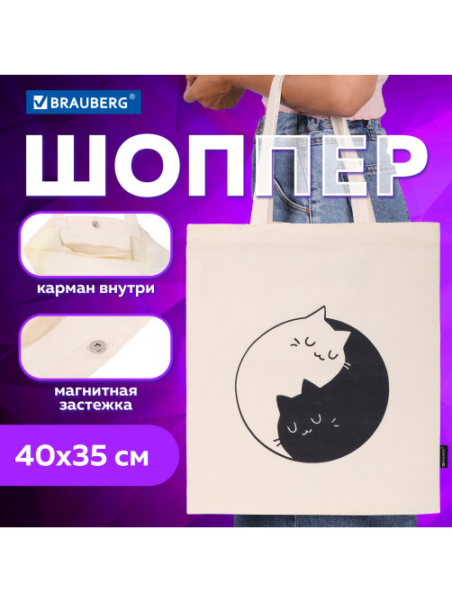 Сумка шоппер BRAUBERG PREMIUM, канвас, 40х35 см, на кнопке, карман, бежевый, 