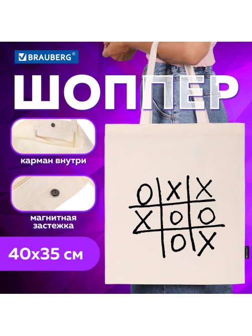 Сумка шоппер BRAUBERG PREMIUM, канвас, 40х35 см, на кнопке, карман, бежевый, 