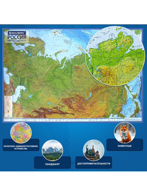 Карта России физическая 116х80 см, 1:7,5М, с ламинацией, интерактивная, европодвес, BRAUBERG, 112393