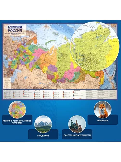 Карта России политико-административная 101х70 см, 1:8,5М, интерактивная, европодвес, BRAUBERG, 112395