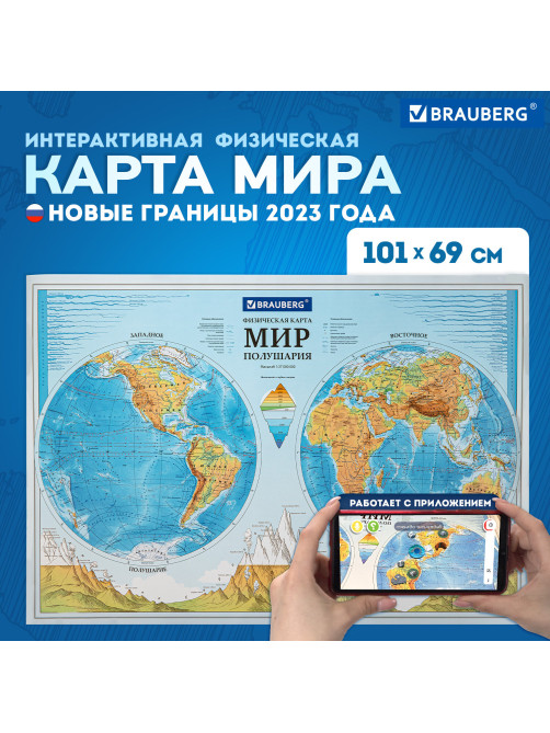 Карта мира физическая 