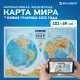 Карта мира физическая 
