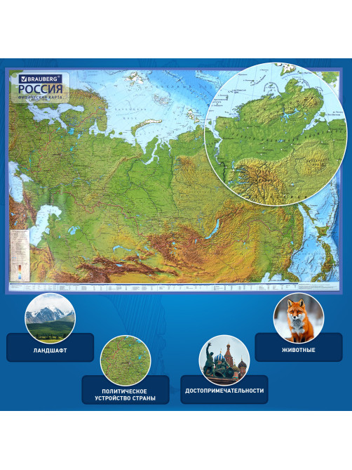Карта России физическая 116х80 см, 1:7,5М, с ламинацией, интерактивная, в тубусе, BRAUBERG, 112394