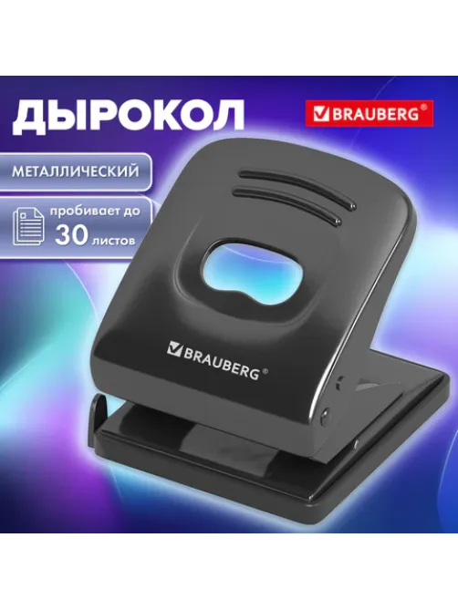Дырокол металлический BRAUBERG 