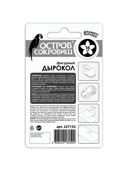 Дырокол фигурный 