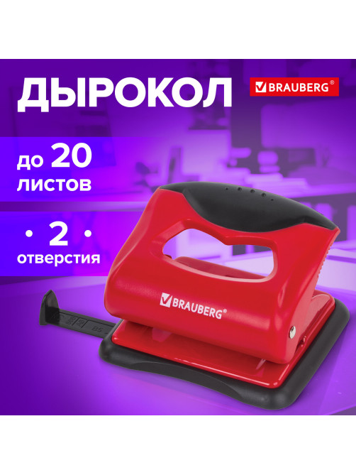Дырокол BRAUBERG 