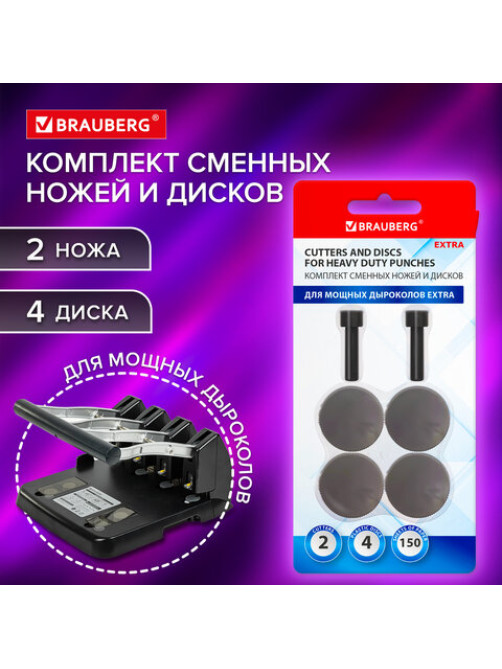 Сменные запчасти ремкомплект дырокола BRAUBERG 