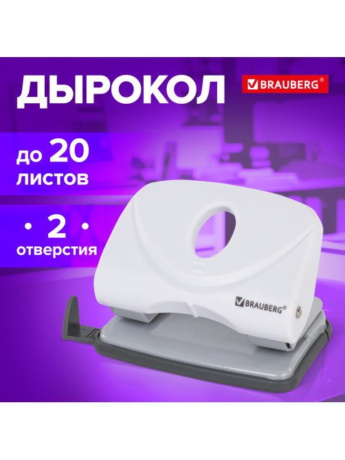 Дырокол BRAUBERG 