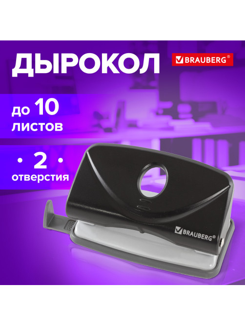 Дырокол BRAUBERG 