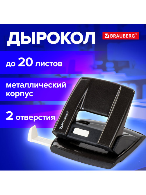 Дырокол металлический BRAUBERG 