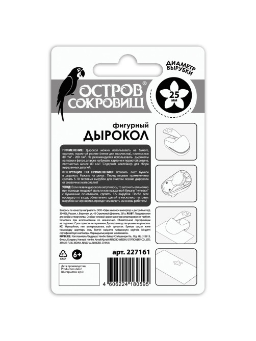 Дырокол фигурный 