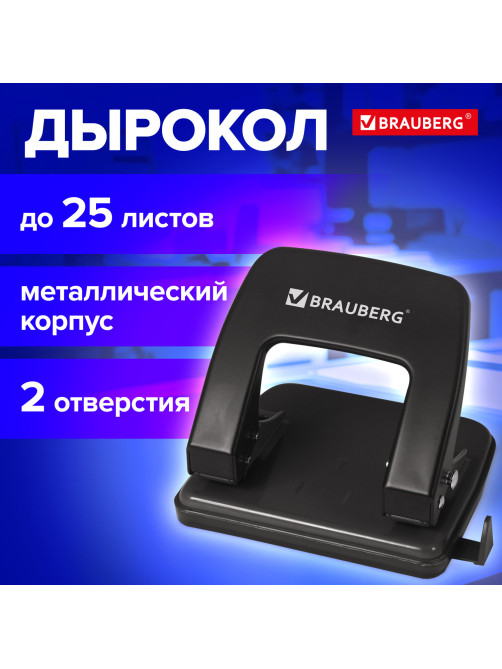 Дырокол металлический BRAUBERG 