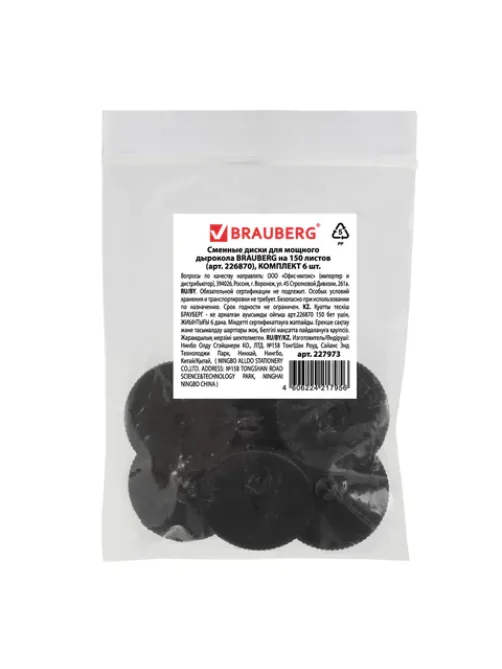 Сменные диски для мощного дырокола BRAUBERG 