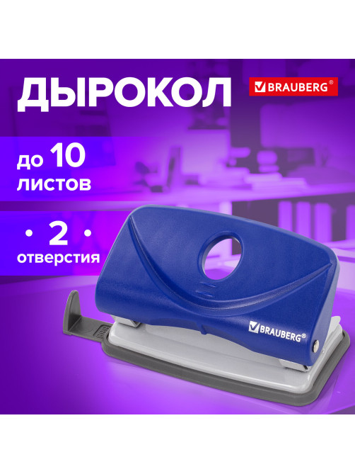 Дырокол BRAUBERG 