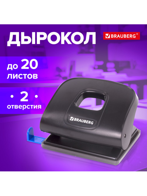 Дырокол BRAUBERG 