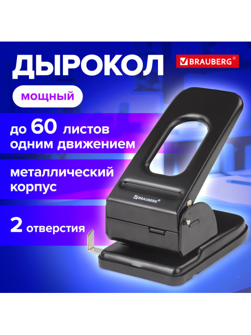 Дырокол металлический МОЩНЫЙ BRAUBERG 