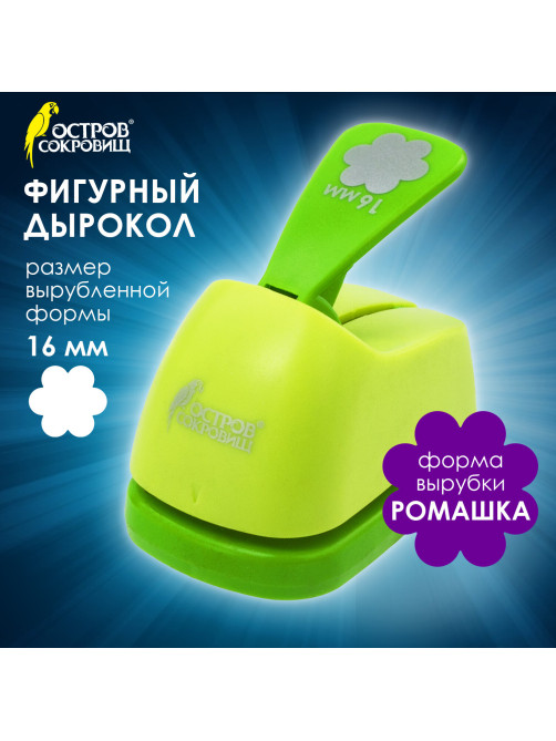 Дырокол фигурный 