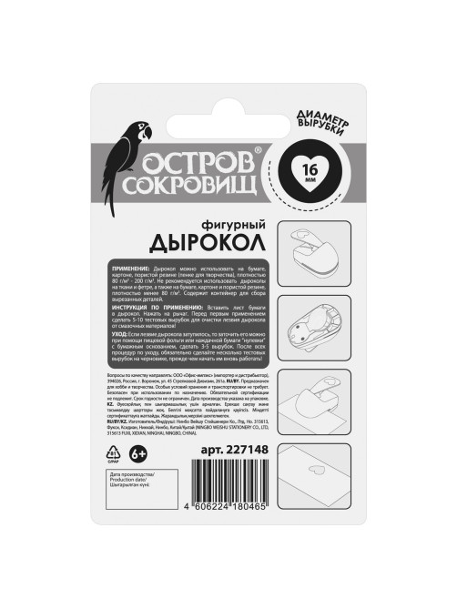 Дырокол фигурный 