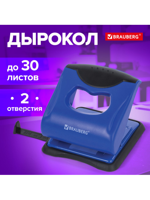 Дырокол BRAUBERG 