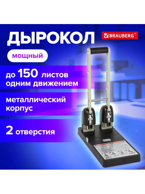 Дырокол металлический МОЩНЫЙ BRAUBERG 