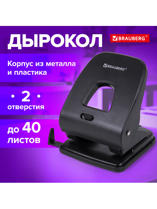 Дырокол BRAUBERG 