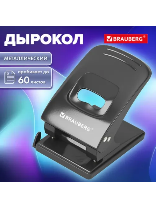 Дырокол металлический BRAUBERG 
