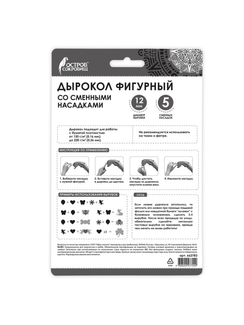 Дырокол фигурный, со сменными насадками, 5 штук, ОСТРОВ СОКРОВИЩ, 662783