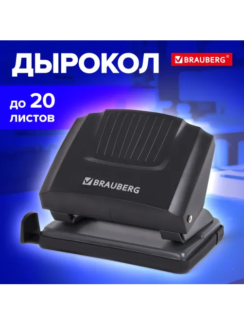 Дырокол BRAUBERG 