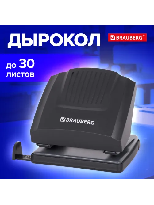 Дырокол BRAUBERG 