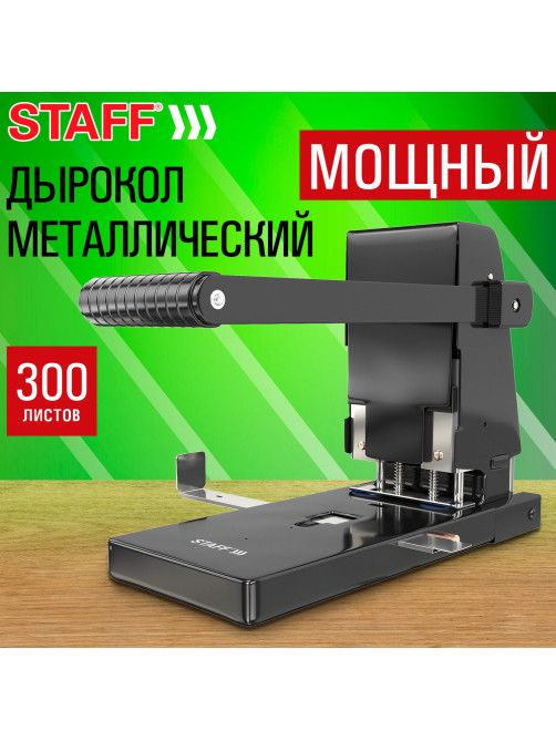 Дырокол металлический МОЩНЫЙ STAFF 